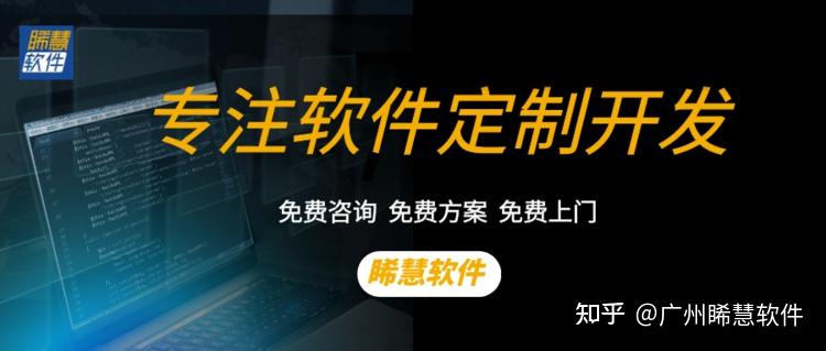 广州软件开发公司哪家好?